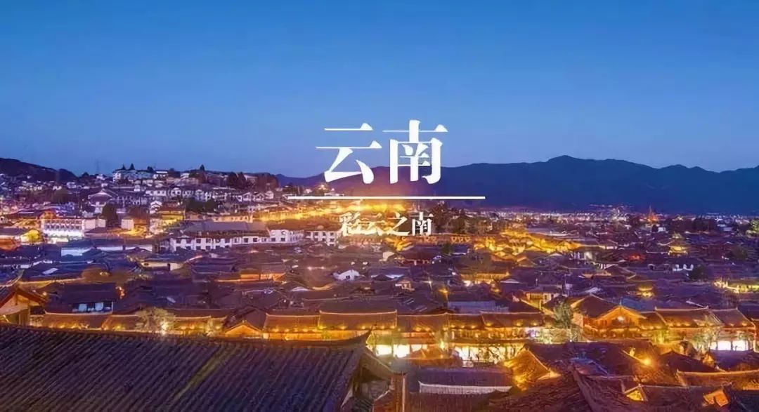 云南,多元文化的绚烂交融之地